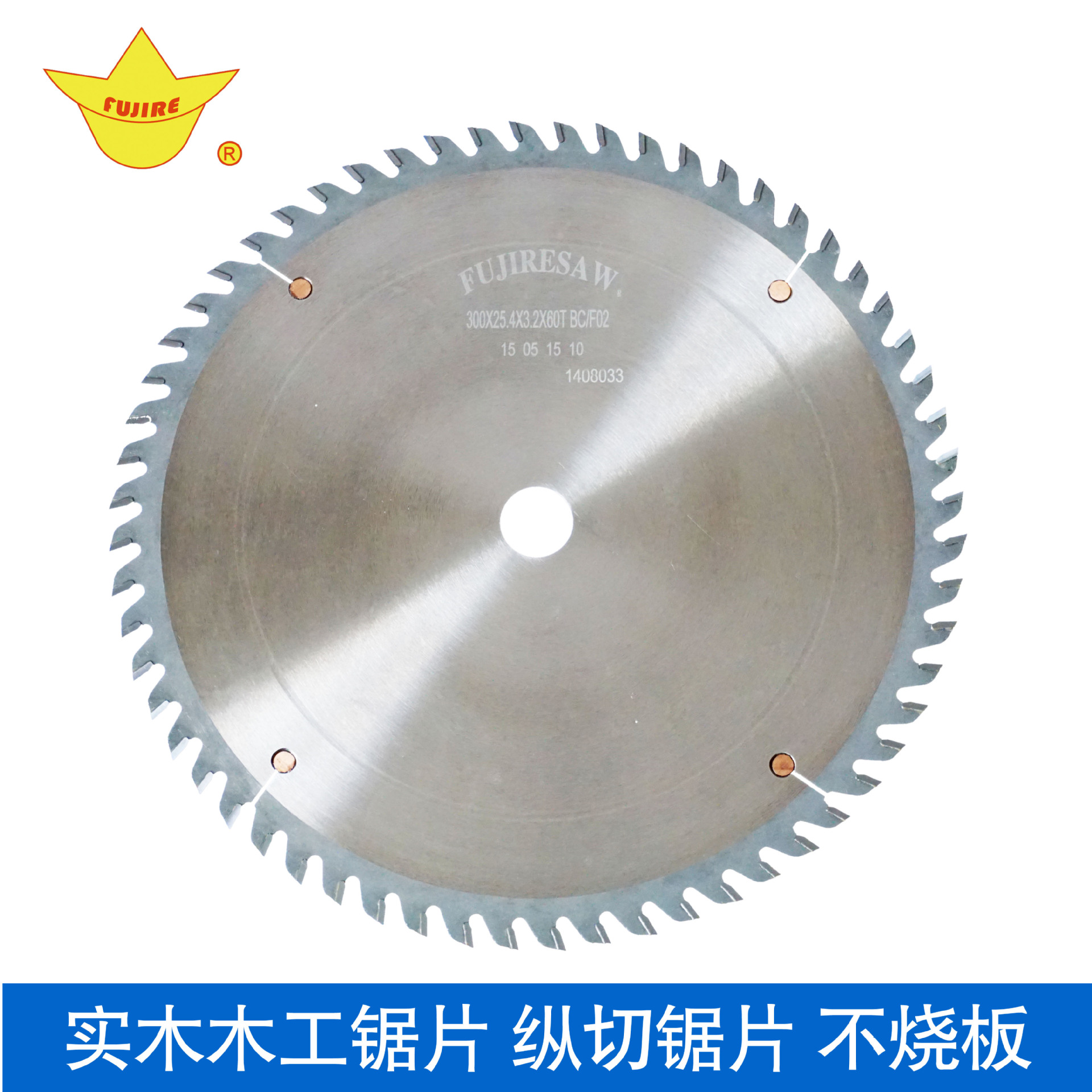 實(shí)木木工鋸片